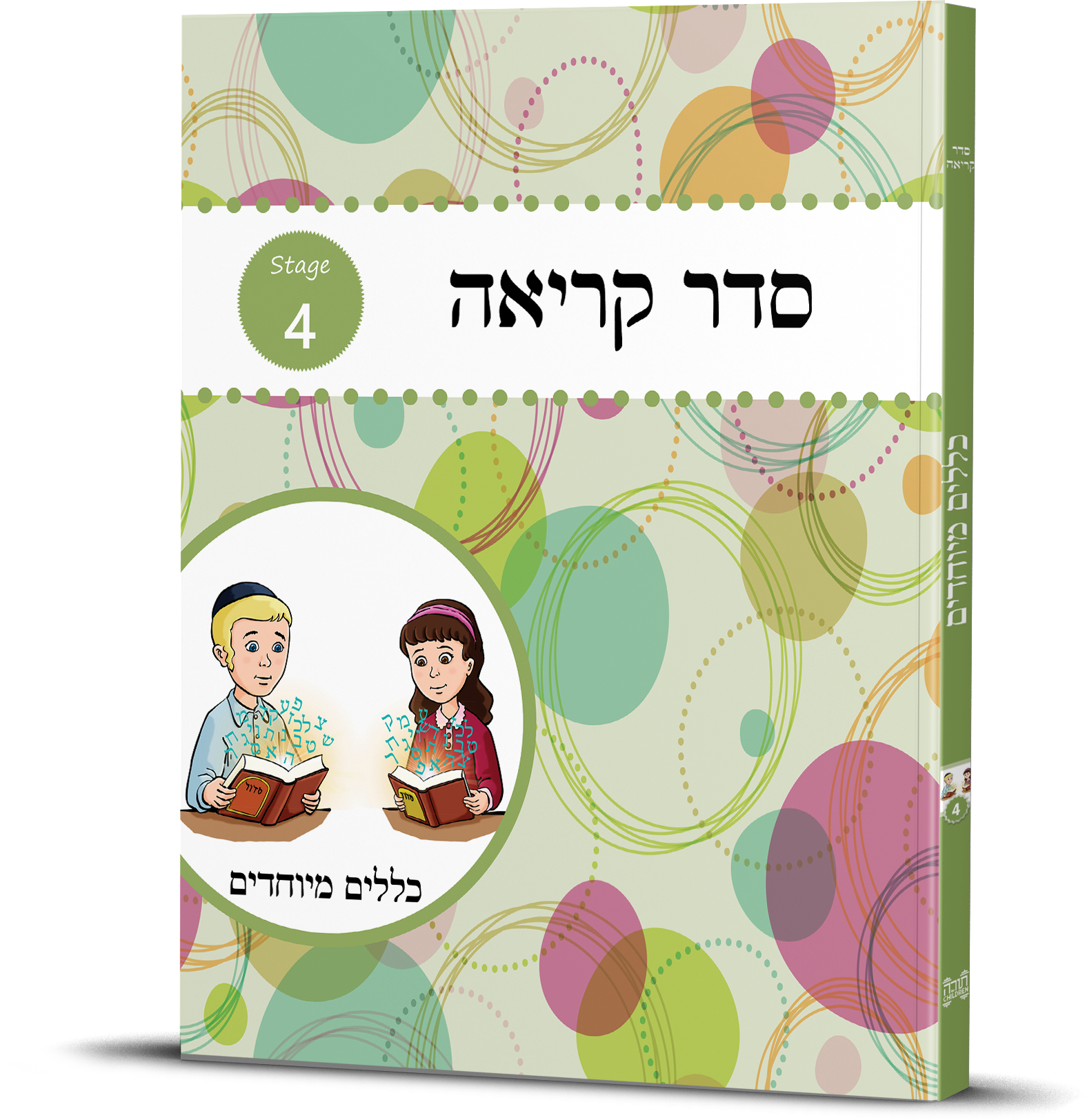 Seder Kriah Stage 4 Workbook